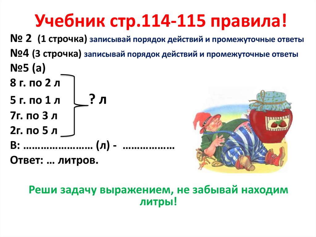 Учебник стр.114-115 правила!