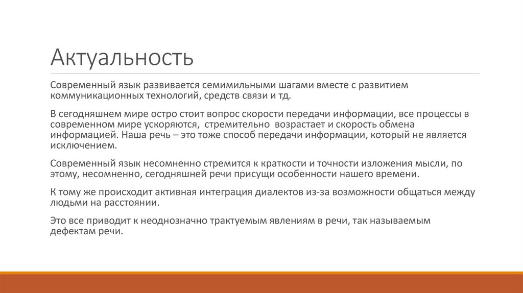 Актуальность