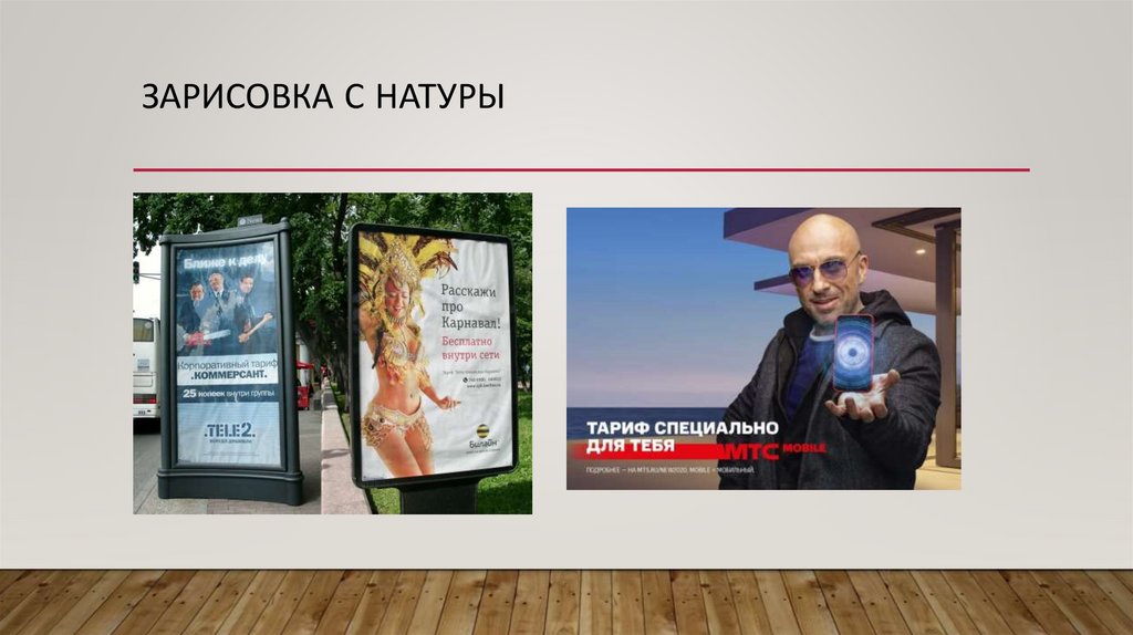 ЗАРИСОВКА С НАТУРЫ