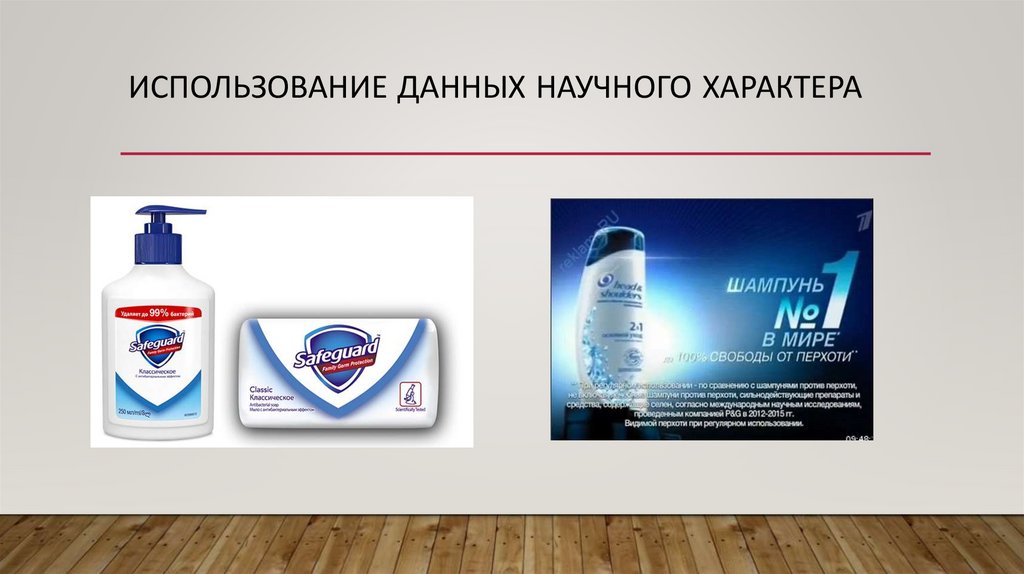 ИСПОЛЬЗОВАНИЕ ДАННЫХ НАУЧНОГО ХАРАКТЕРА