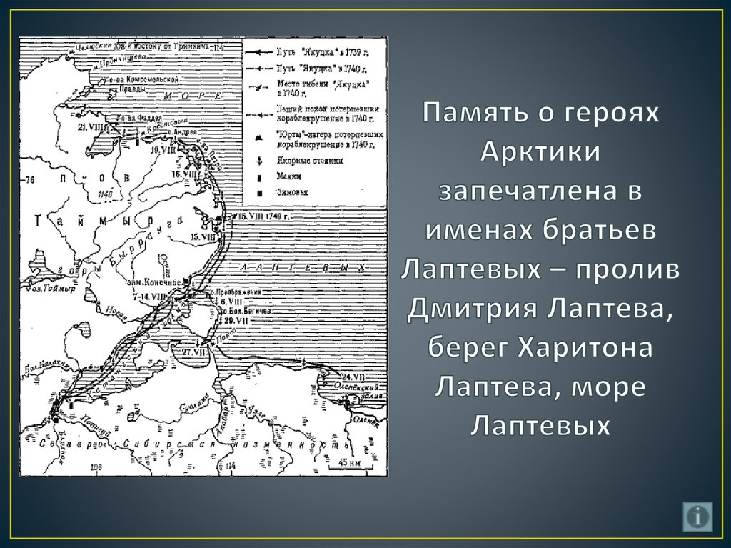 Лаптевы открытия. Берег Харитона Лаптева на карте. Берег Харитона Лаптева. Море братьев Лаптевых. Открытия Лаптевых на карте.