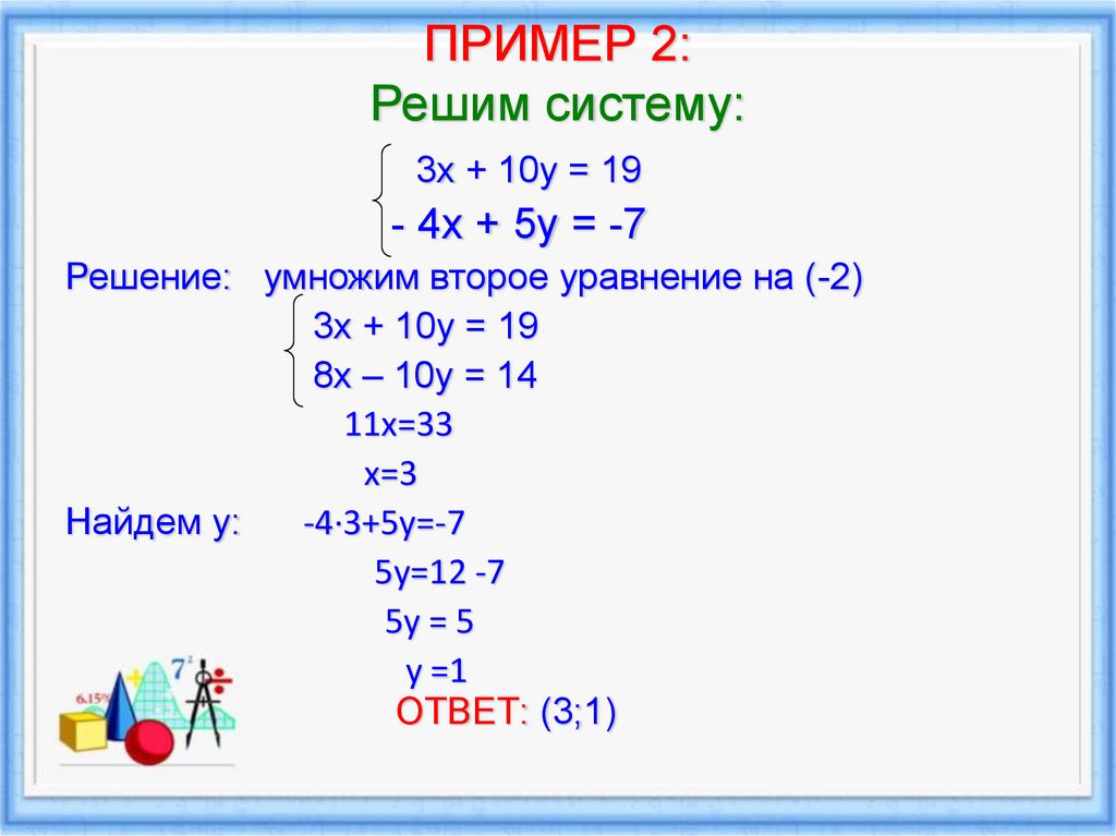 Решение уравнений 7 класс тренажер презентация