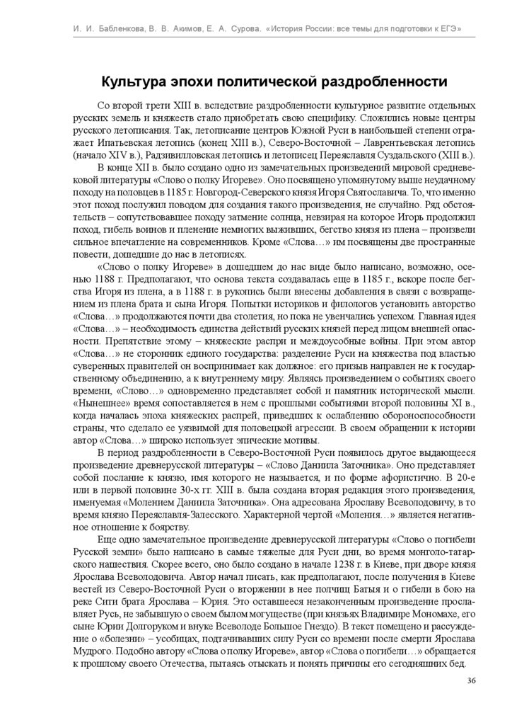 Реферат: Русское общество и античность в допетровское время XI - XVII в.