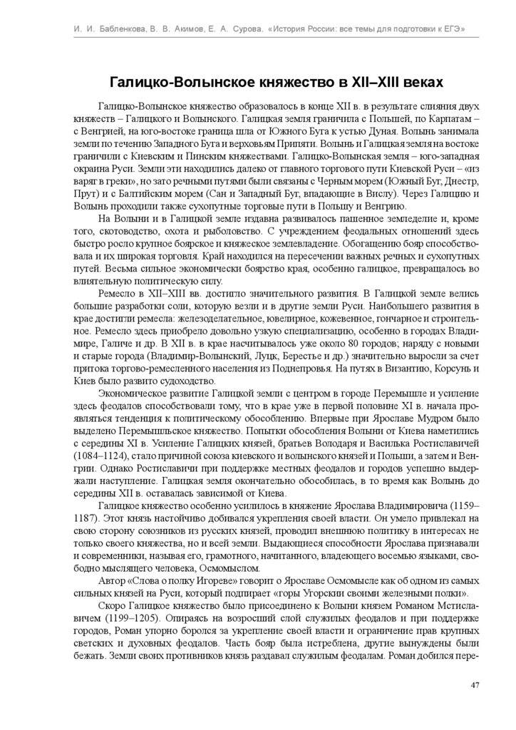 Реферат: Особенности государственно-политического развития русских княжеств в период федеральной раздробленности