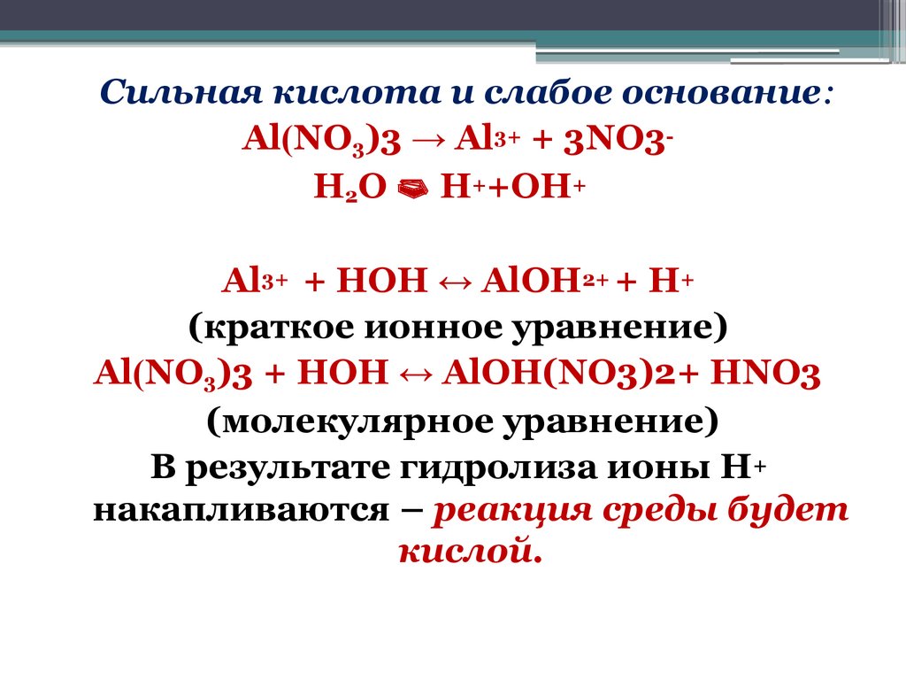 Гидроксид алюминия и соляная кислота формула