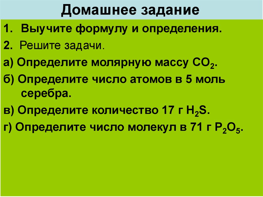 Домашнее задание