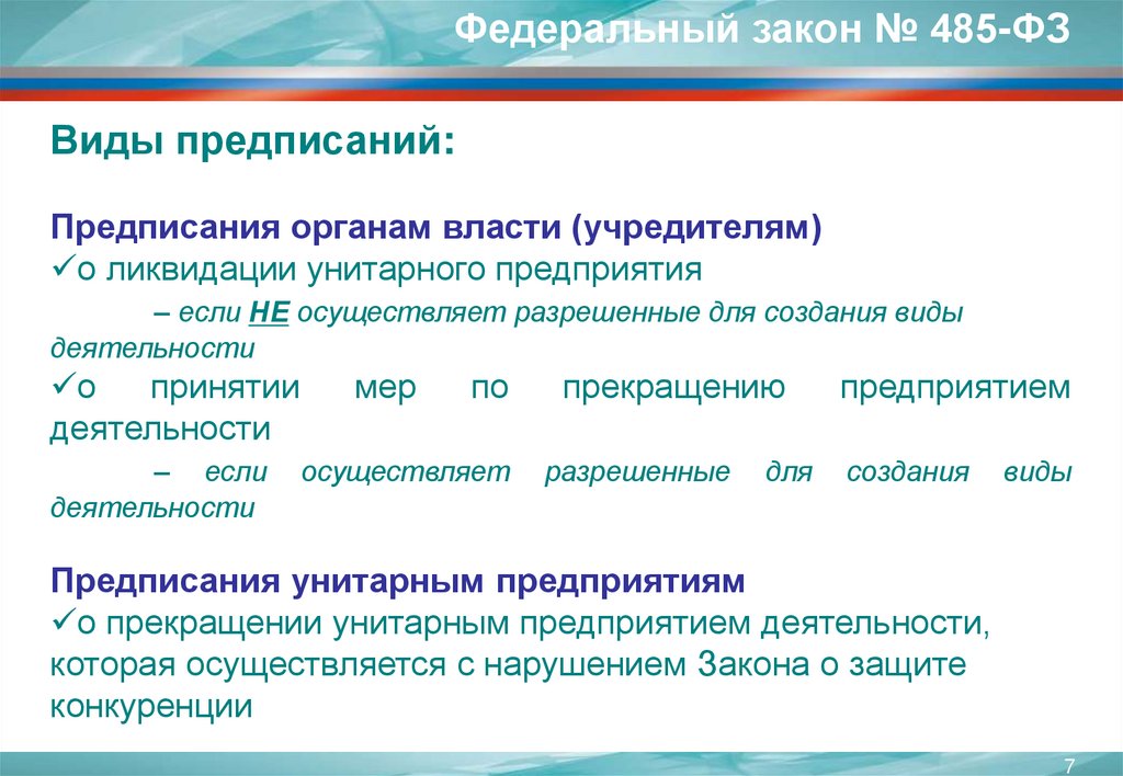 Преобразование унитарного предприятия в открытое акционерное общество. Реформа унитарных предприятий. Федеральное предприятие это. Карта реформы унитарных предприятий. Федеральные РТ унитарного.