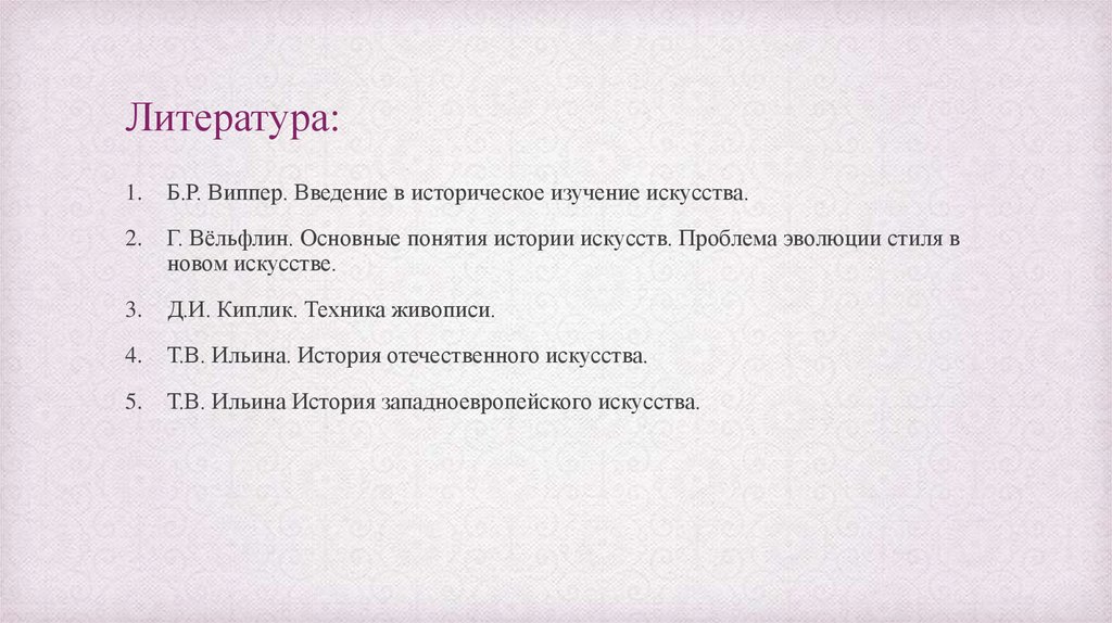 Литература: