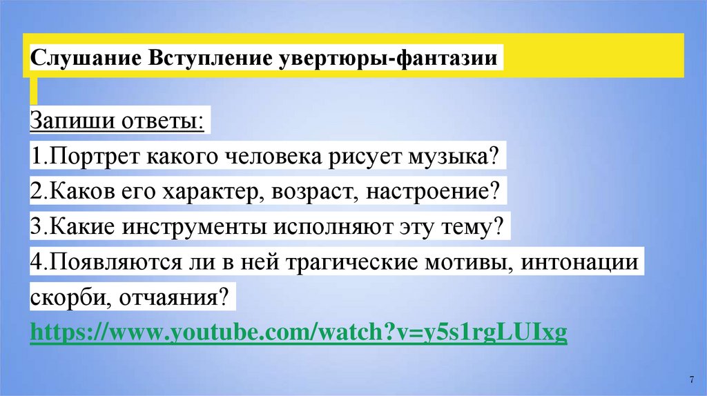 Увертюра фантазия ромео и джульетта 6 класс презентация и конспект