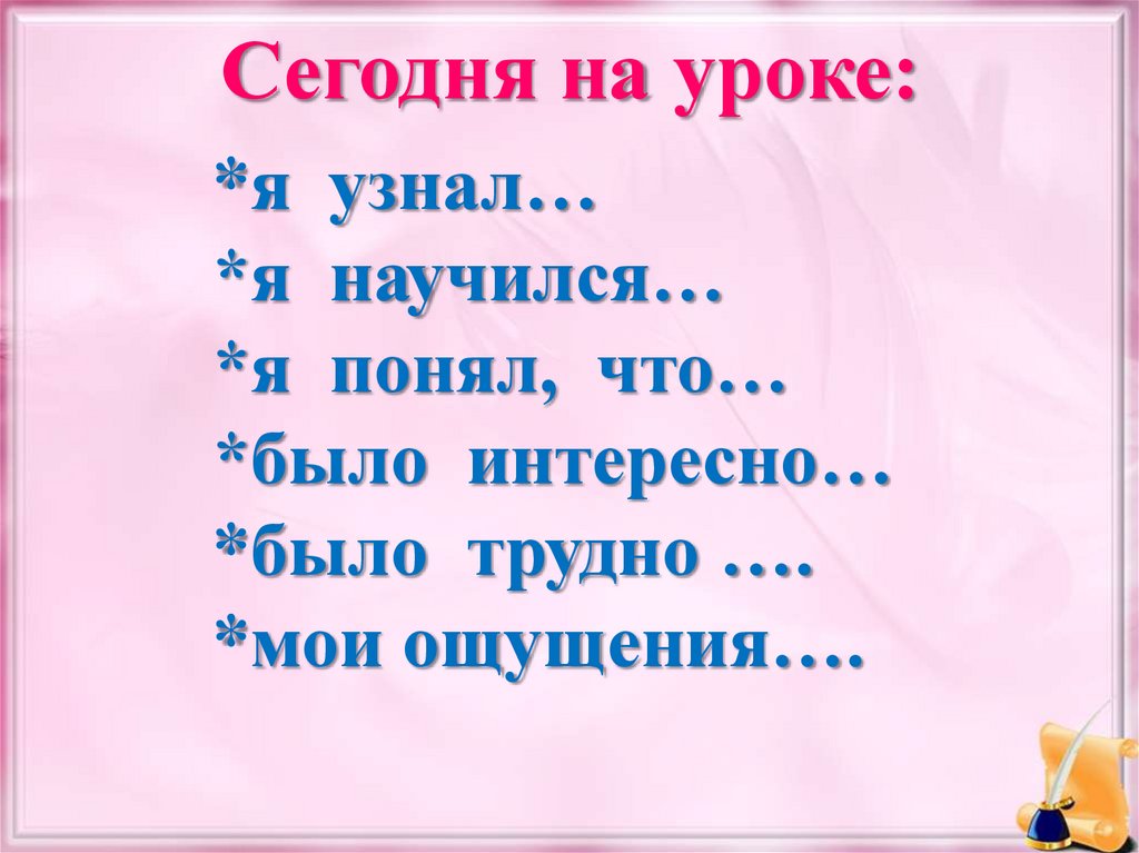 1) …шипит, а … не трусь. Это белый, белый…