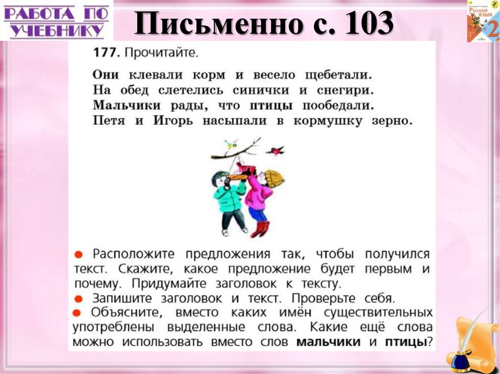 Выполните упражнение устно! На небе появилось солнце. ярко засияло.