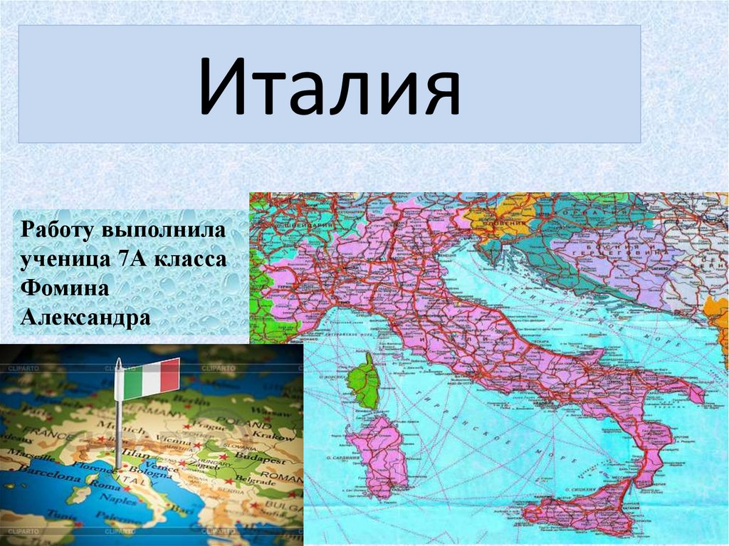 Италия презентация казакша