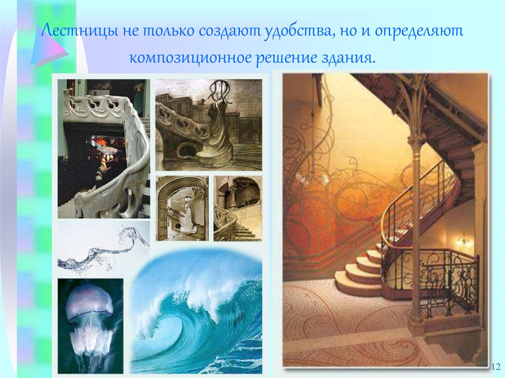 Лестницы не только создают удобства, но и определяют композиционное решение здания.