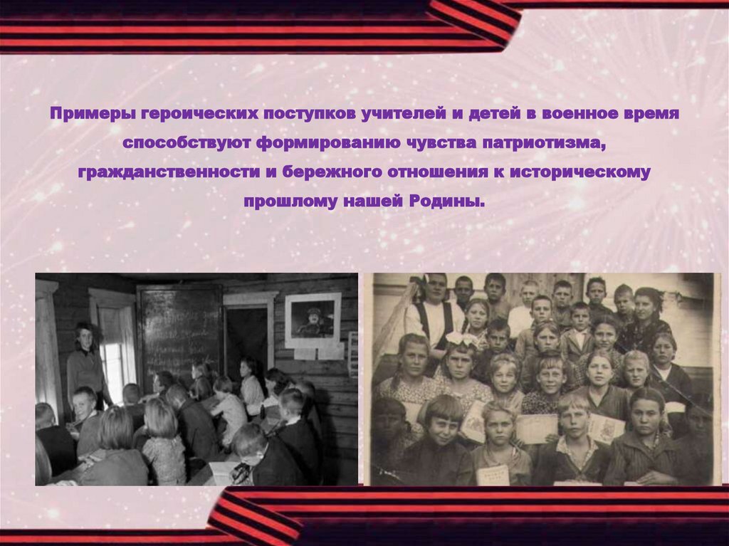 Альбом памяти об учителях и учениках во времена ВОВ - online presentation