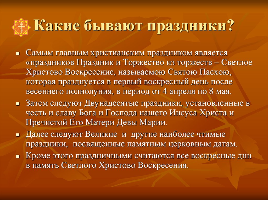 Какие бывают праздники. Какиеп рпаздники бывают. Бывают праздники. Какие виды праздников бывают. Какой христианский праздник самый главный.