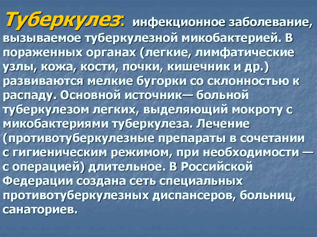 Любая болезнь. Туберкулез презентация. Презентация по биологии туберкулез.