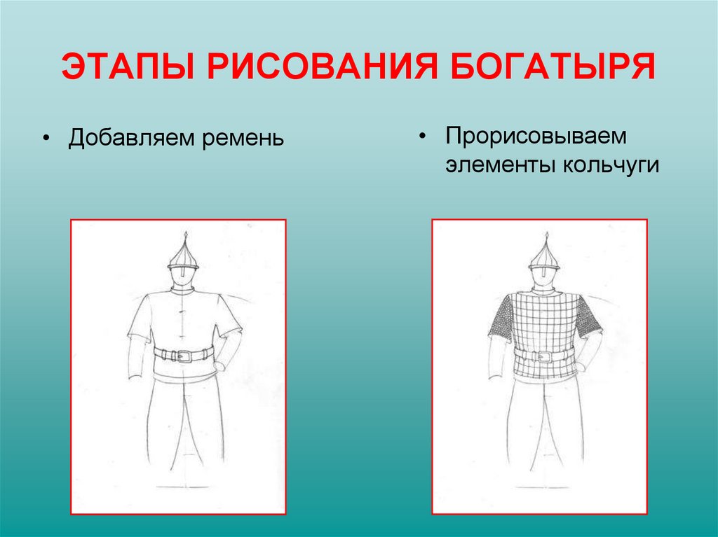 Древнерусские защитники изо 4 класс