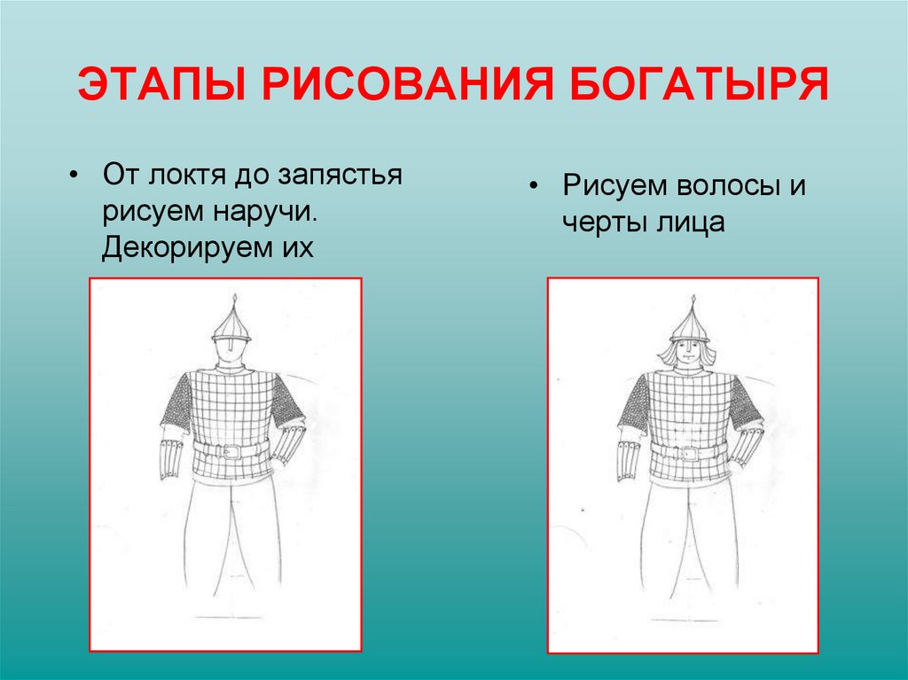 Изо 4 класс древнерусские воины защитники презентация поэтапное рисование