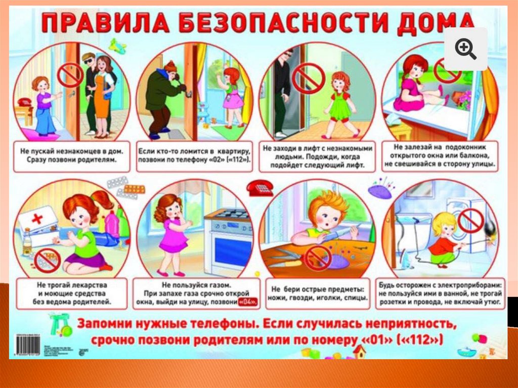 Безопасность в быту рисунок в детский сад