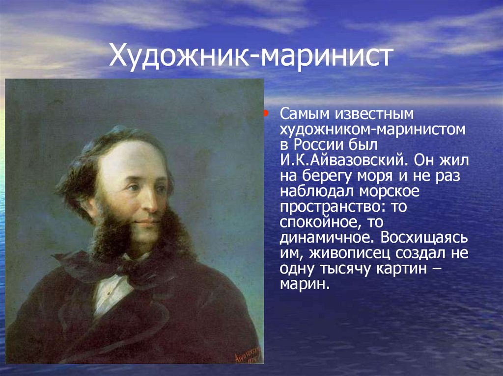 Водные просторы россии морской пейзаж 3 класс презентация