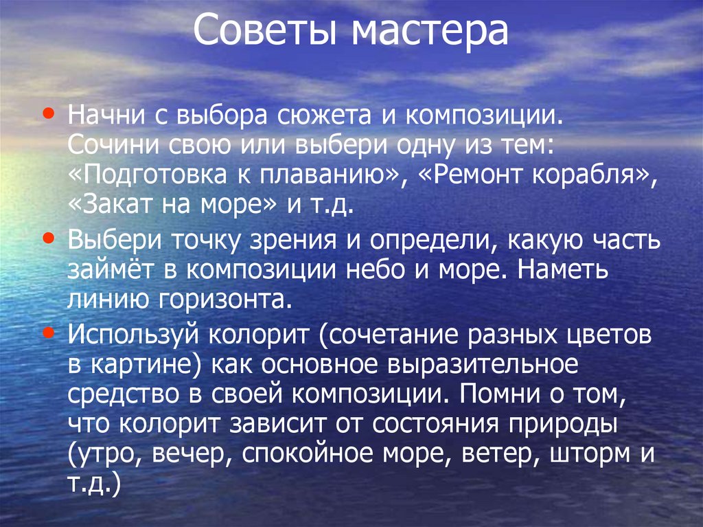 Водные просторы россии морской пейзаж 3 класс презентация