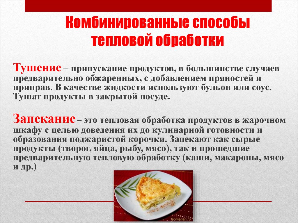 Приемы тепловой обработки продуктов презентация