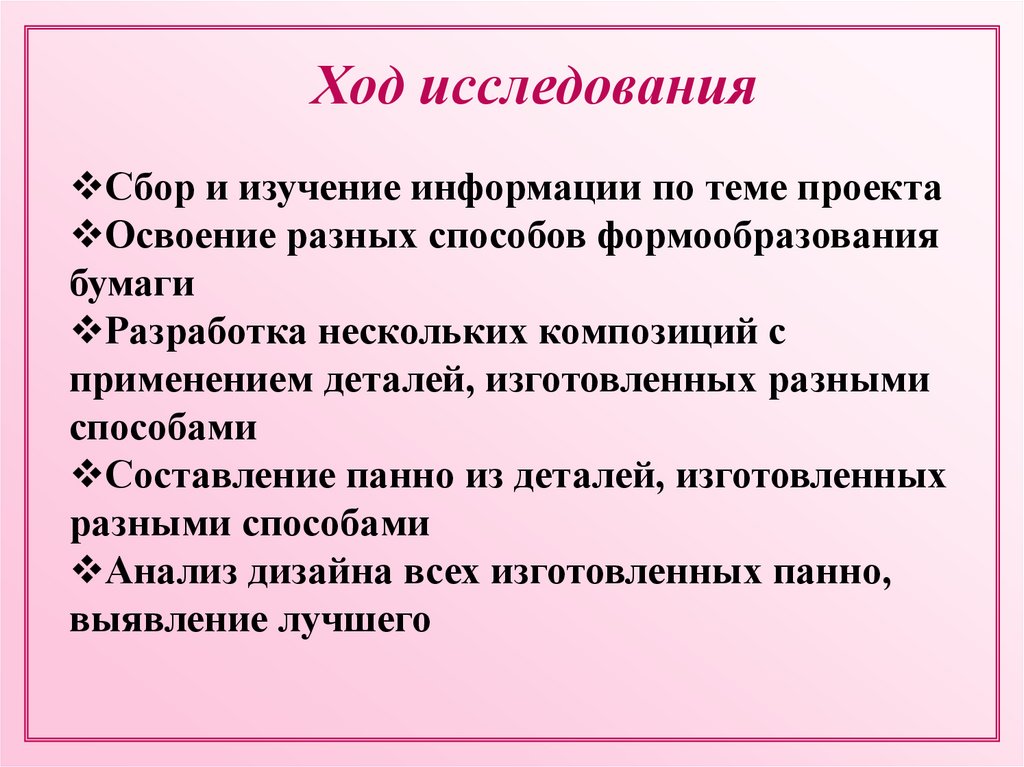 Сбор изучение и обработка информации по теме проекта