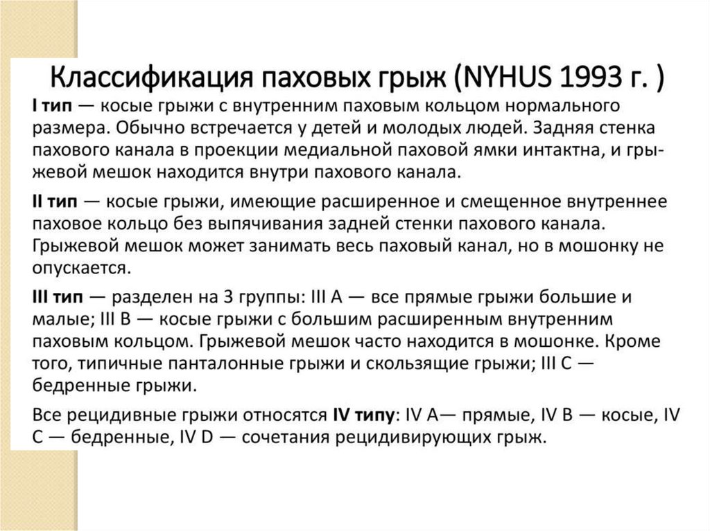 Абсцесс передней брюшной стенки мкб. Классификация грыж передней брюшной стенки.