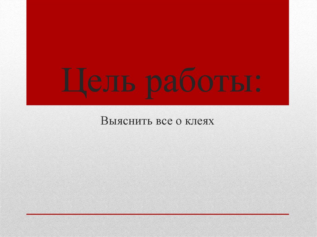 Цель работы: