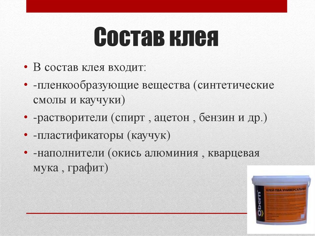Состав клея