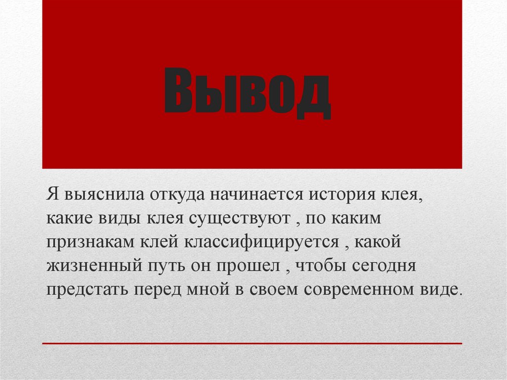 Вывод