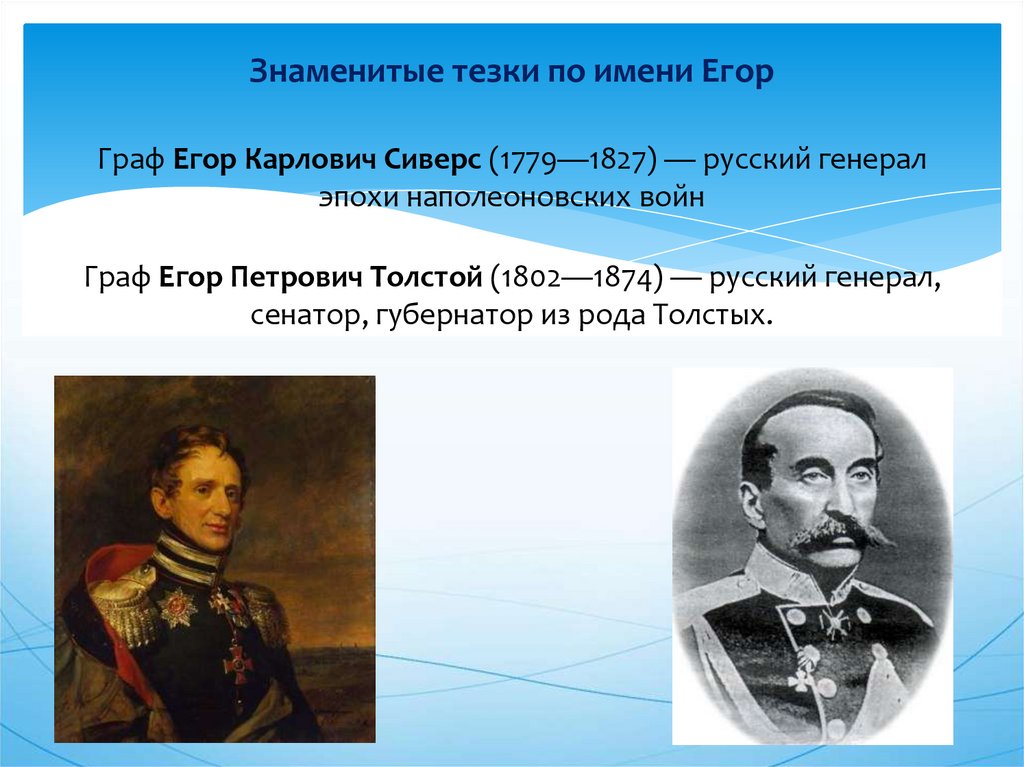 Значимые имена в истории россии