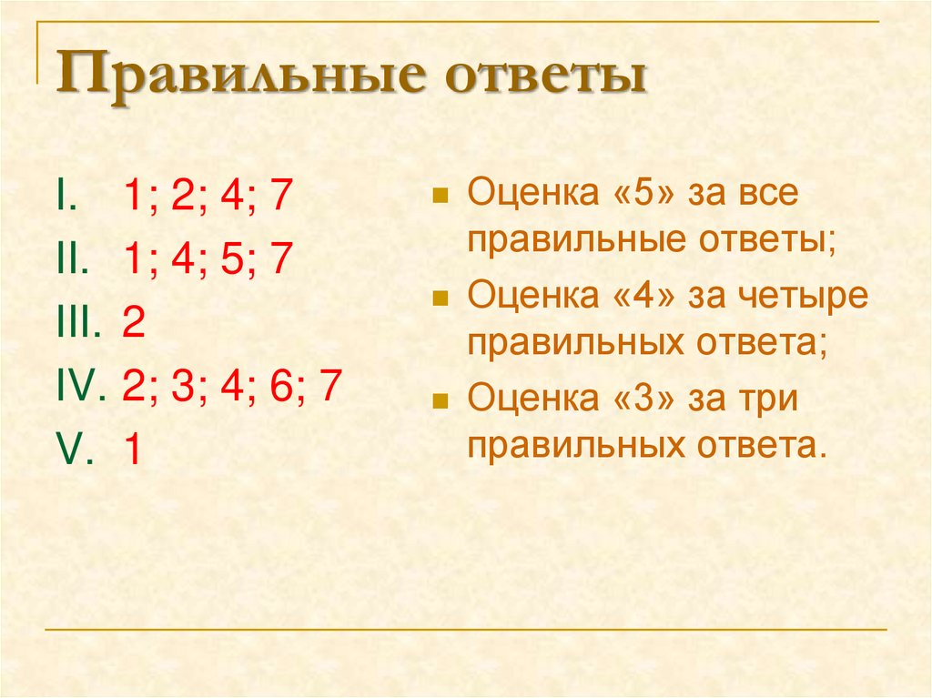 Оценить ответы. Правильный ответ. Все ответы правильные. 3 Правильных. Правильно ответ.