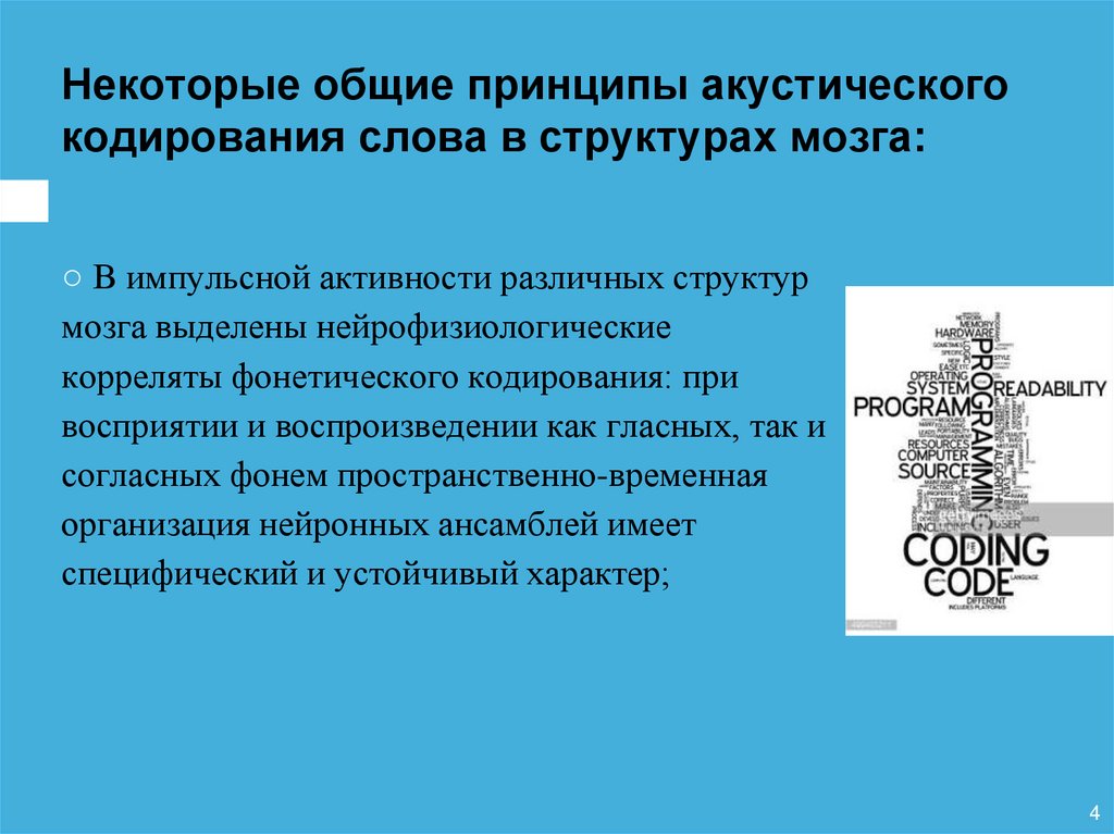 Акустические принципы