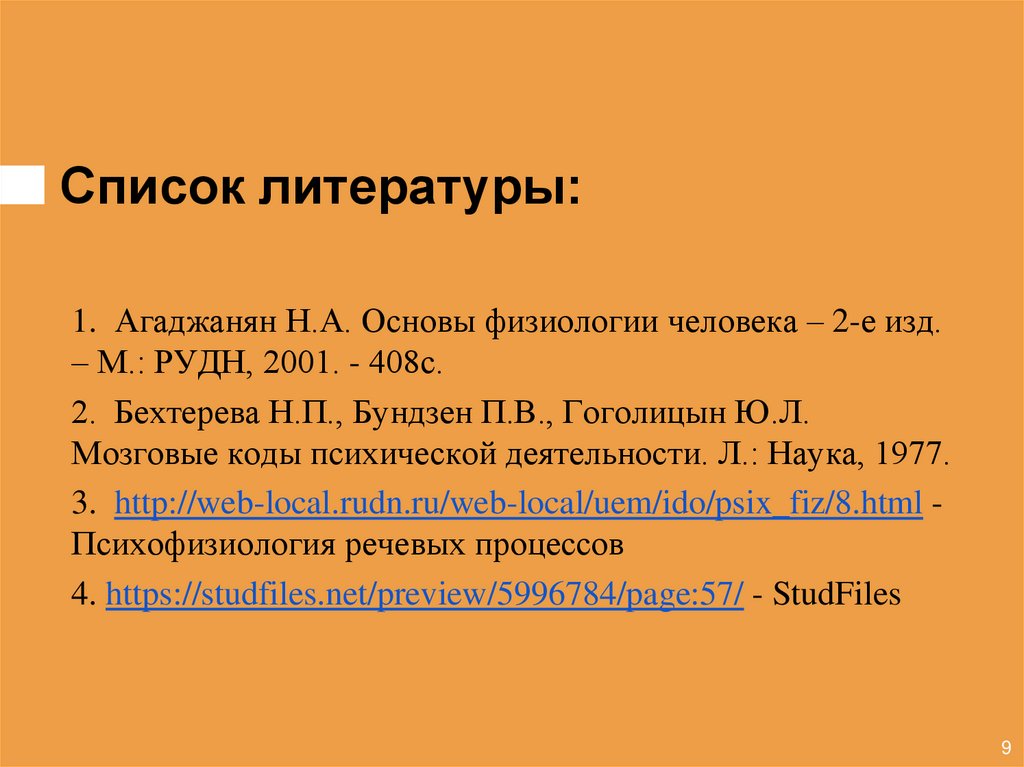 Список литературы: