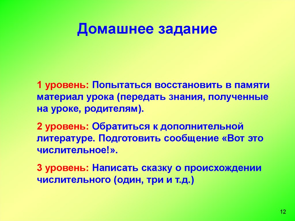 Домашнее задание