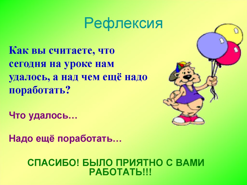 Рефлексия