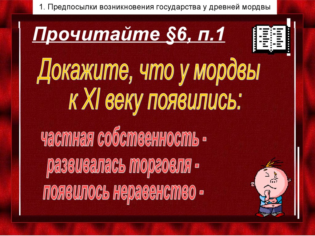 Прочитайте §6, п.1