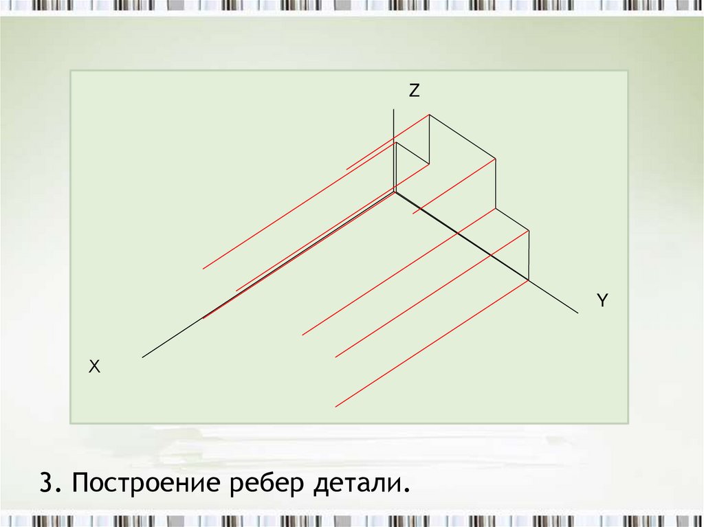 Ребро детали. Построение ребер. Измерения ребер детали дали результат (мм).