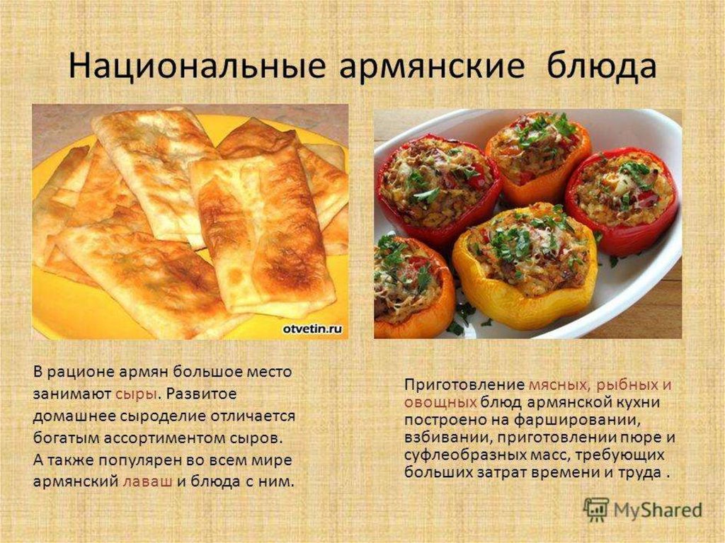 Армянская национальная кухня презентация