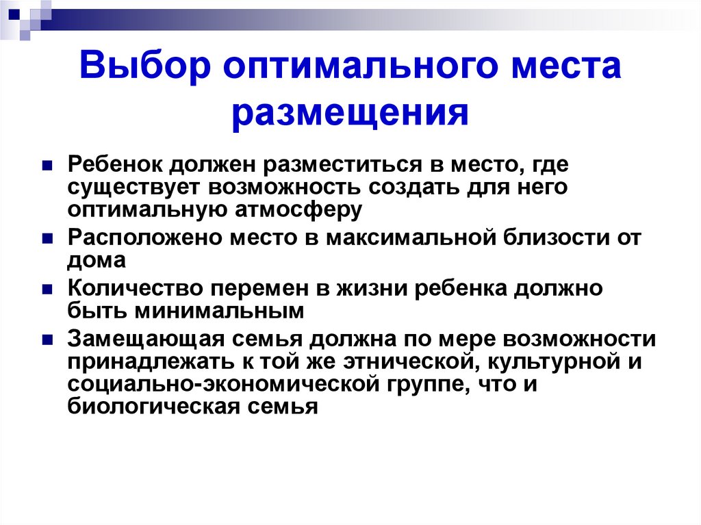 8 взрослых и 12 детей должны разместиться. Размещение детей.