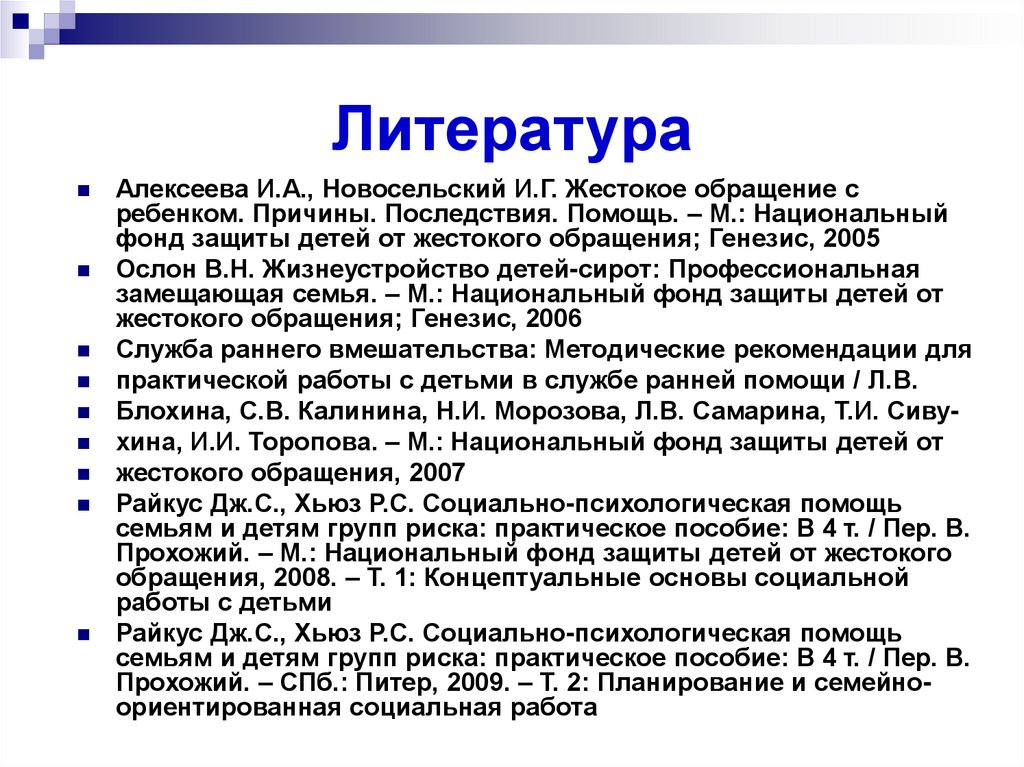 Литература