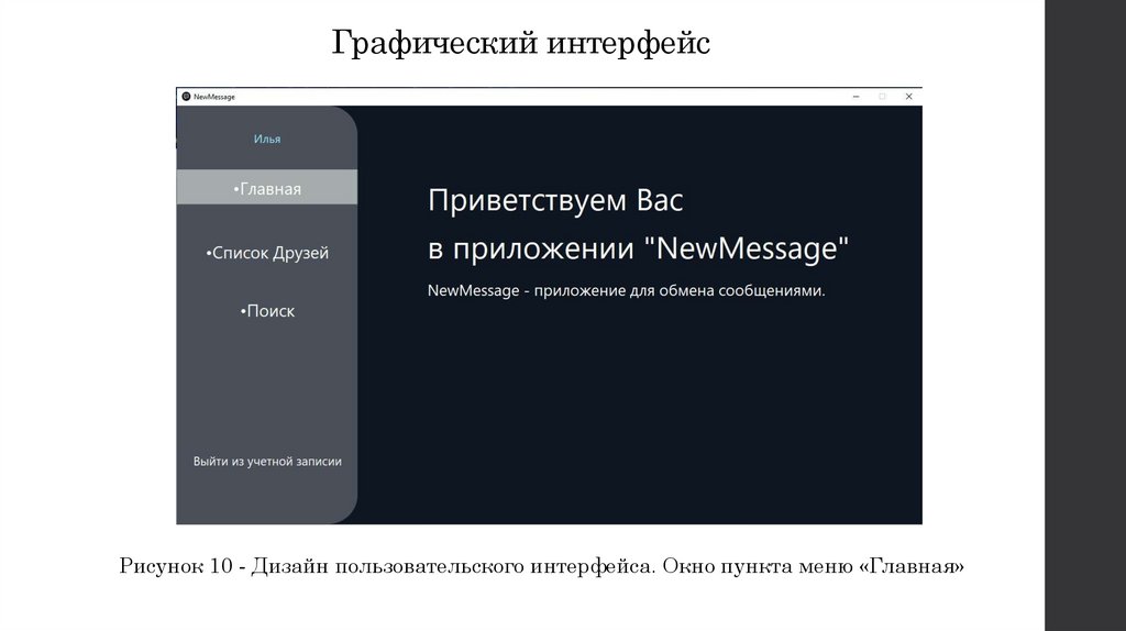 Графический интерфейс