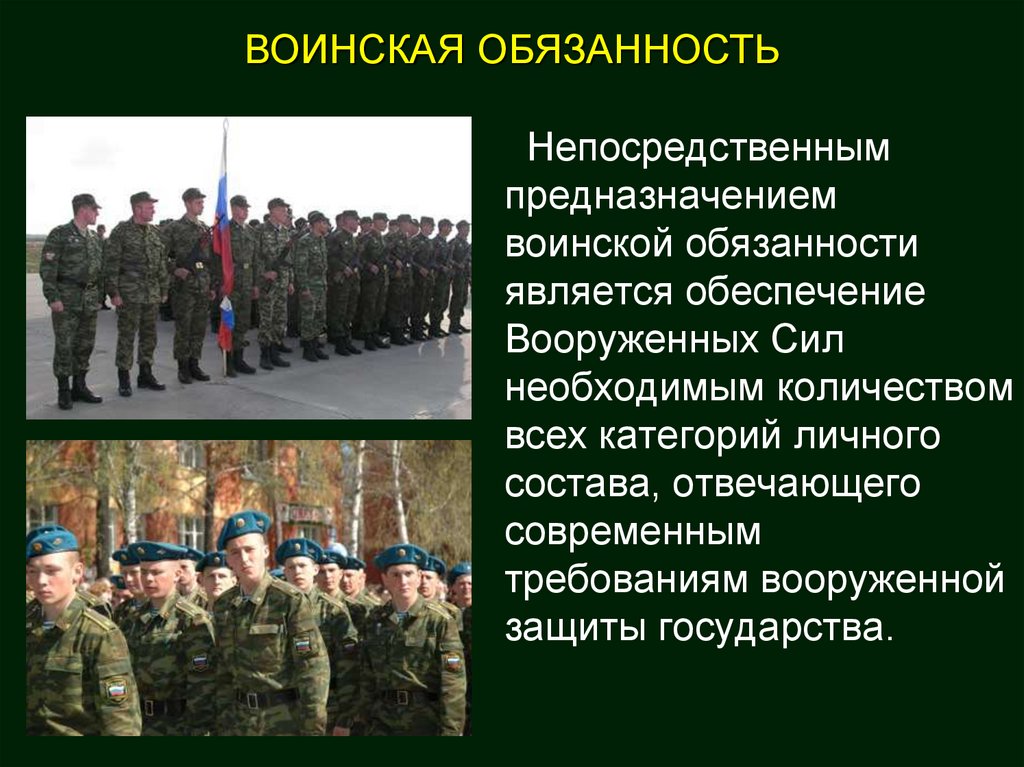 Воинская обязанность и военная служба в рф план егэ