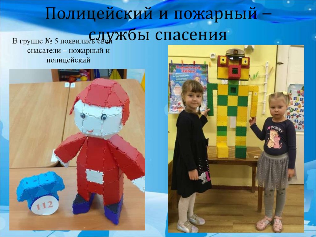 Полицейский и пожарный – службы спасения