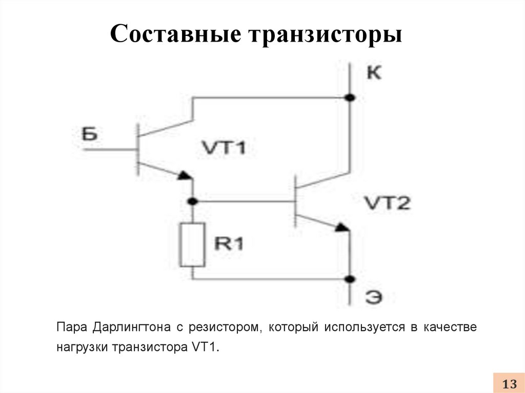 Составной транзистор своими руками схема