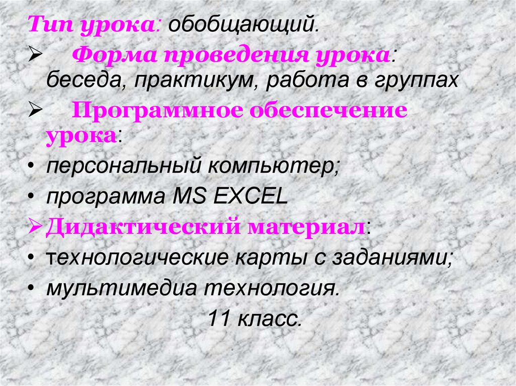 Обобщающий урок по географии 8 класс. Формы обобщающих уроков. Формы проведения обобщающих урока. Тип урока обобщающий. Формы обобщенной программы.