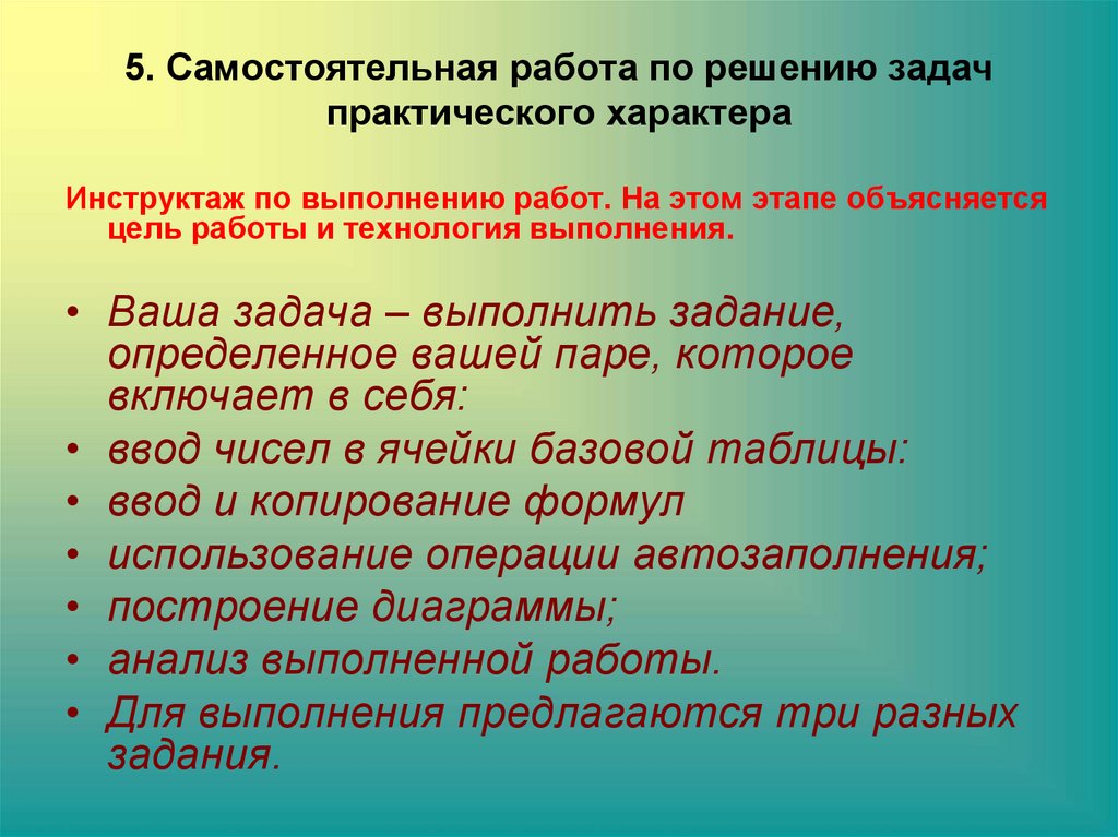 Характер 5. Решение задач практического характера. Задача этапа практического решения проблемы. Практический характер работы это. Определи порядок выполнения этапов практического задания технология.