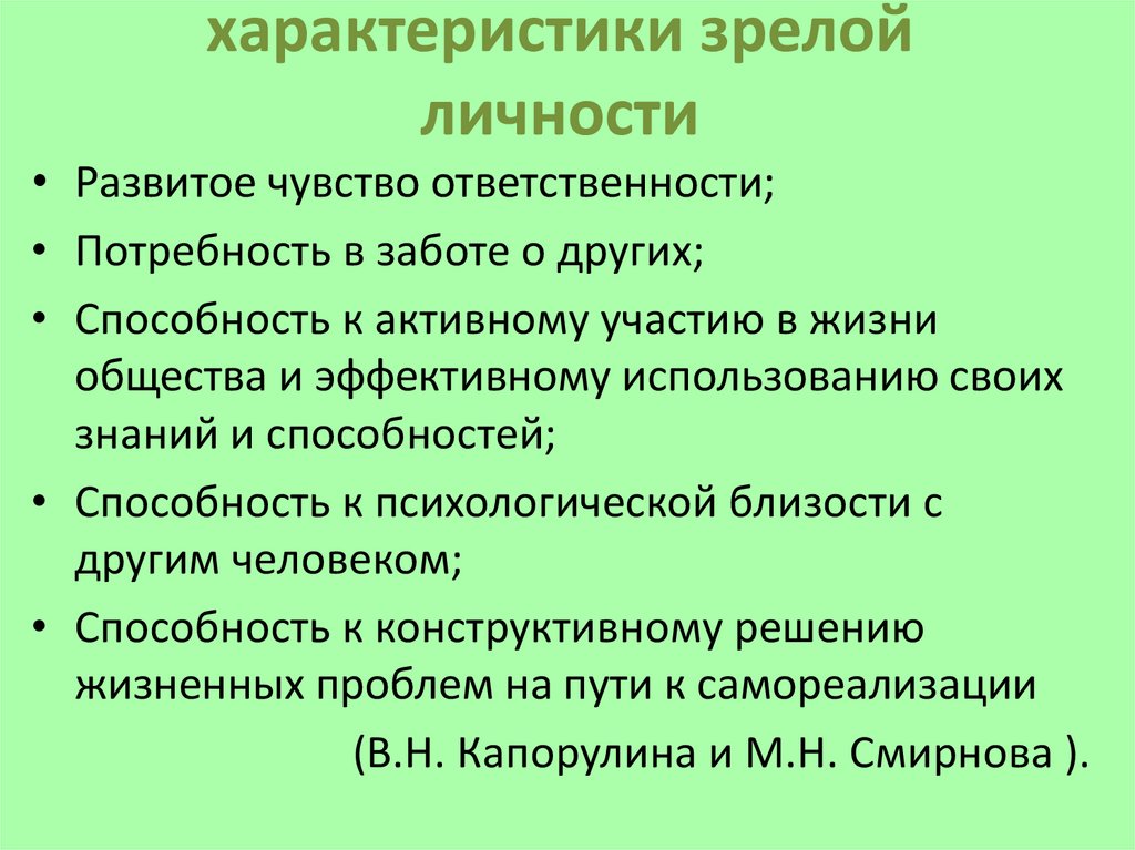 Качество взрослой личности