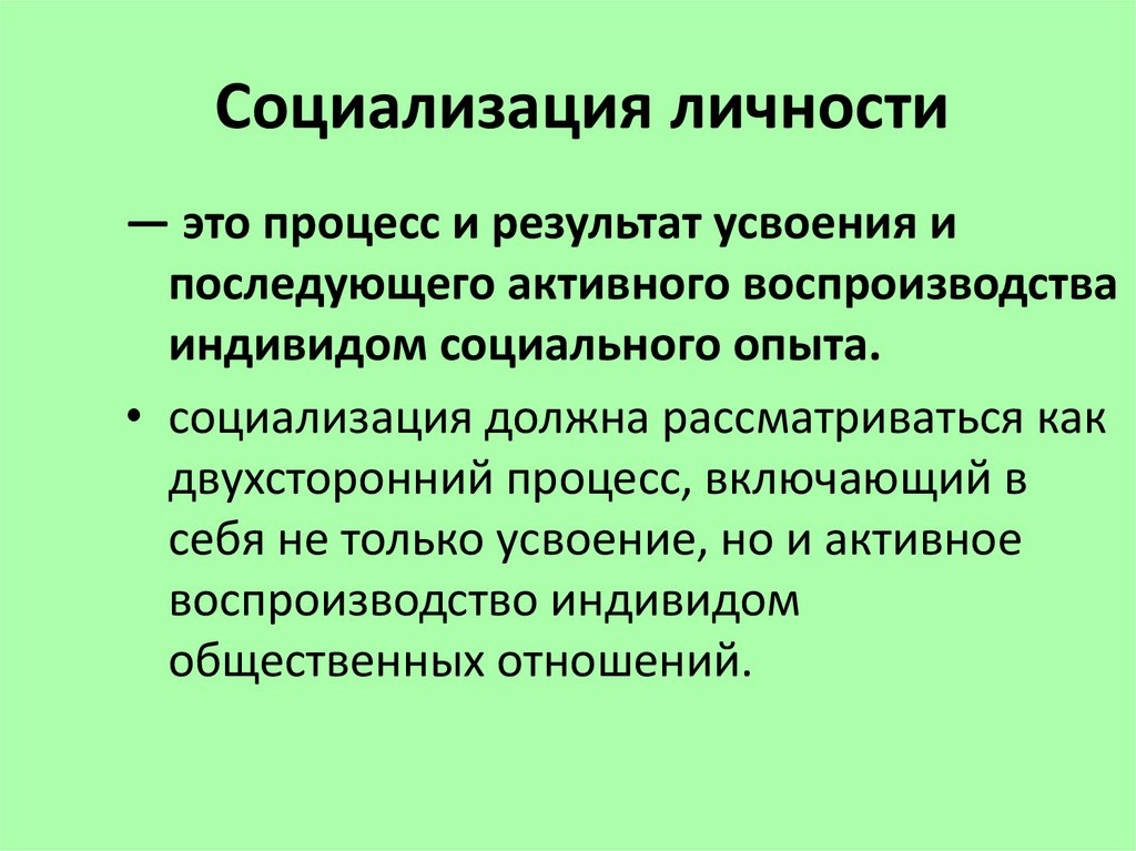 Социализация личности план сложный